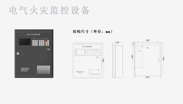 電氣火災監(jiān)控器