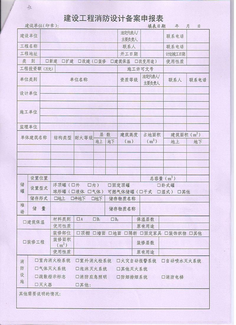 建筑消防設(shè)計備案須知